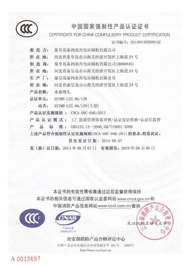 中國國家強制性產(chǎn)品認(rèn)證證書